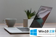 今天教您windows10启动慢的解决手段