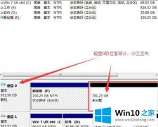 手把手帮您Win10系统下调整分区后盘符消失的详尽处理手段