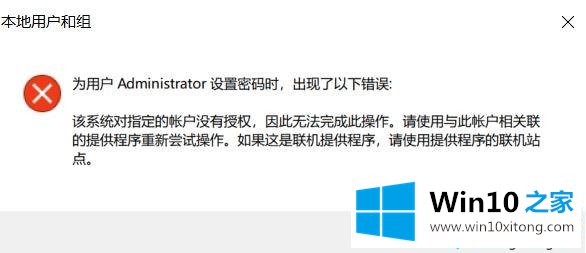 win10系统无法修改管理员密码提示“该系统对指定的详尽处理手段