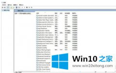 大神讲解win10彻底禁用svchost的操作方法