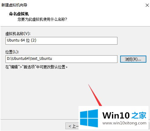 win10如何在虚拟机上安装ubuntu的具体操作办法