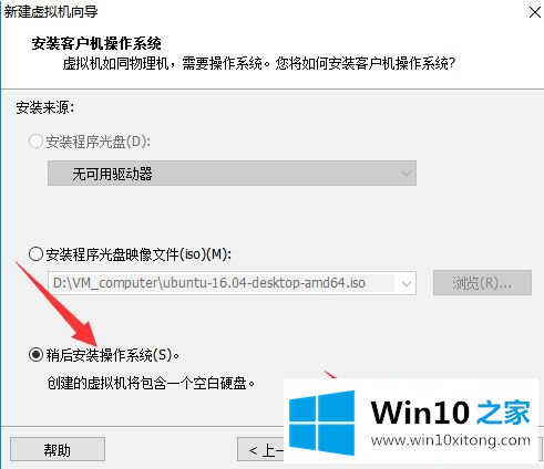 win10如何在虚拟机上安装ubuntu的具体操作办法