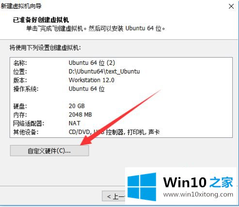 win10如何在虚拟机上安装ubuntu的具体操作办法