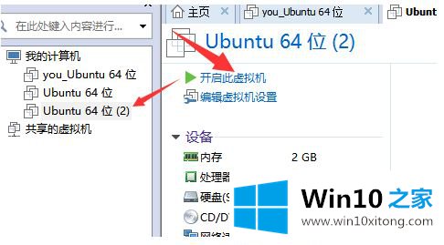 win10如何在虚拟机上安装ubuntu的具体操作办法