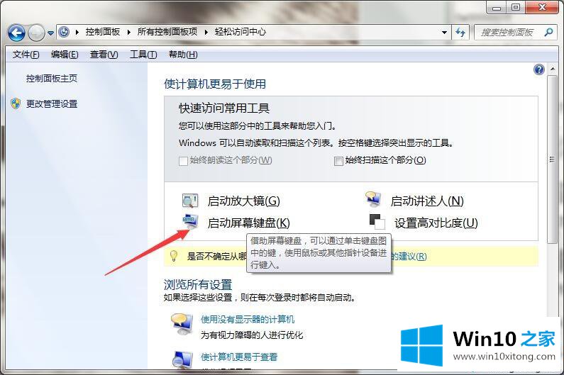 win10手提电脑键盘不能输入文字的完全操作手法