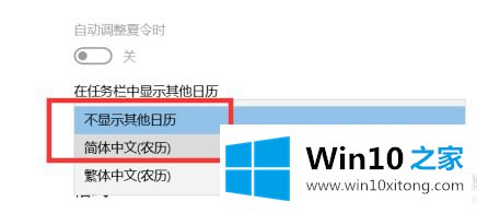 win10桌面农历怎么显示的解决要领