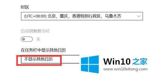 win10桌面农历怎么显示的解决要领