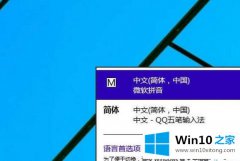 本文解答win10删除自带微软输入法的具体解决方式