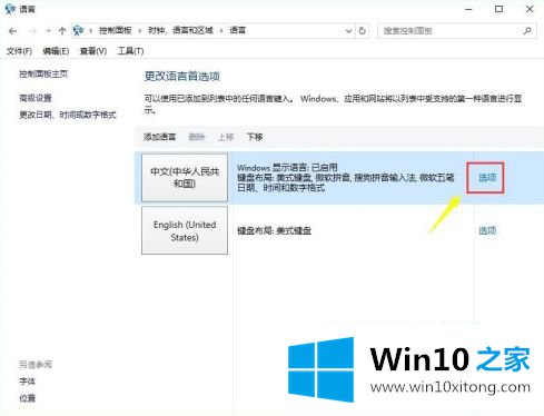 win10输入法里有个百度输入法如何删除的详尽操作要领