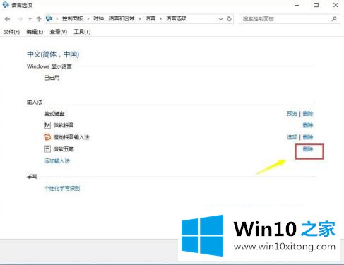 win10输入法里有个百度输入法如何删除的详尽操作要领