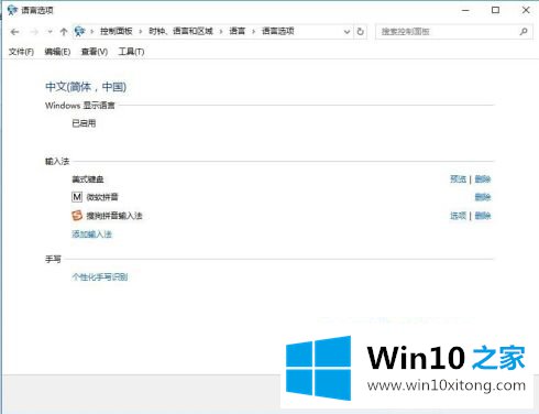 win10输入法里有个百度输入法如何删除的详尽操作要领