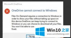 老鸟解读Win10 2004系统出现OneDrive无法连接到Windows错误的详尽处理要领