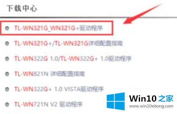 win10怎样安装无线网卡驱动的解决要领