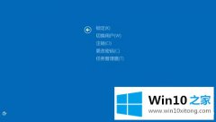 图文给您说win10系统如何紧急重新启动的操作方式