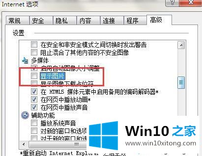 win7系统发现百度图片打不开的解决要领