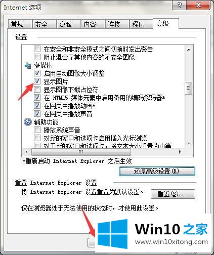 win7系统发现百度图片打不开的解决要领