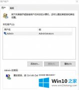 大师给你说Win10 2004系统怎样取消开机密码登录的操作手法