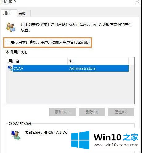 Win10 2004系统怎样取消开机密码登录的操作手法