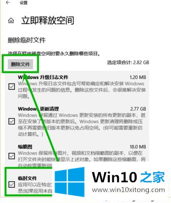 win10系统临时文件删不掉的详尽处理措施