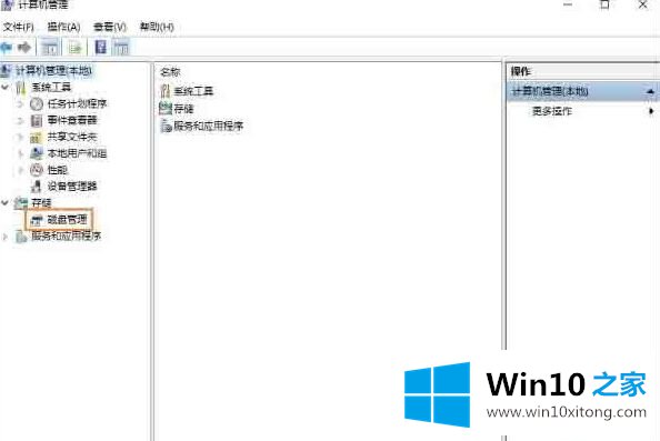 win10怎么查看硬盘容量的解决手段