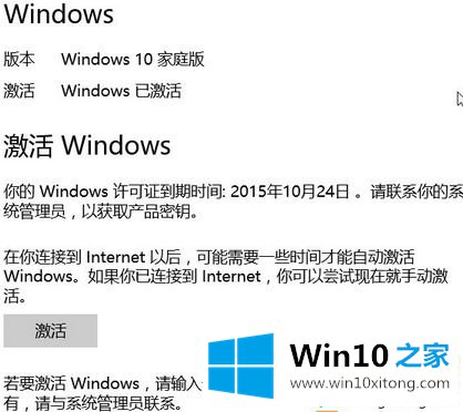 win10已激活 但windows许可证到期时间解决方法的解决本领