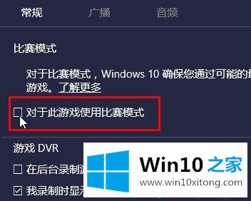 win10系统下玩剑灵游戏卡顿的完全处理法子