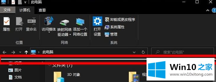 Win10资源管理器多出“一条横线”如何去掉的详细解决要领