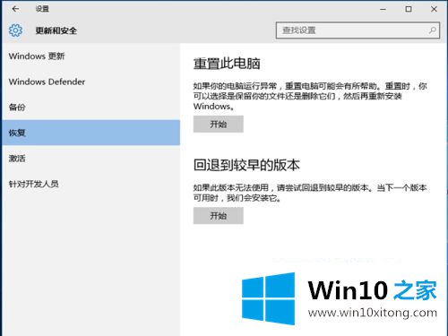 win10怎么退回上一个版本的详尽解决要领