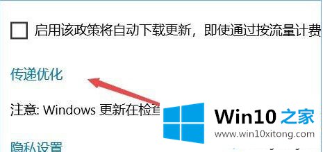 Win10系统如何限制下载更新补丁占用网速的详尽处理手法