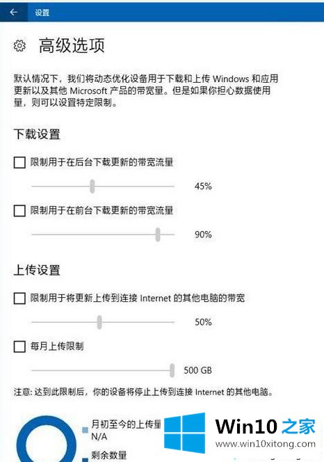 Win10系统如何限制下载更新补丁占用网速的详尽处理手法