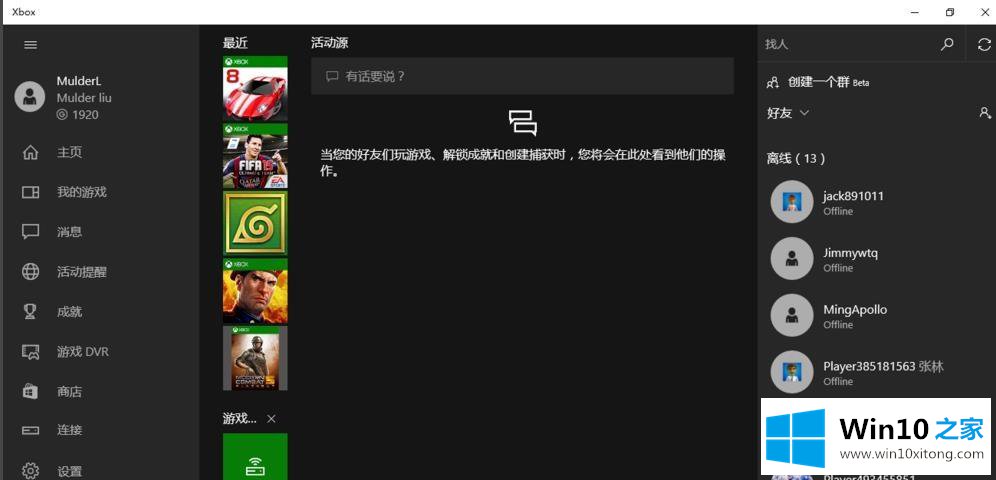 win10 xbox在哪里的详细处理方法