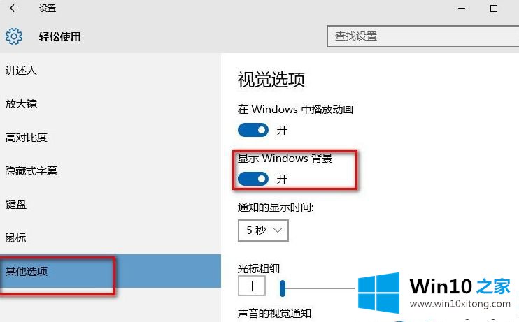 Win10桌面背景设置后不显示的处理要领