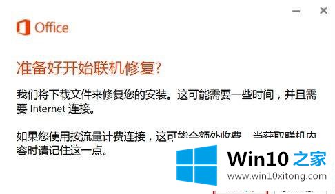 Windows10遇到Office组件异常的具体处理举措