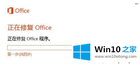 Windows10遇到Office组件异常的具体处理举措