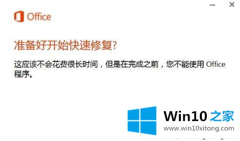 Windows10遇到Office组件异常的具体处理举措