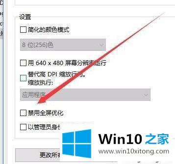 windows10系统如何禁止全屏优化的修复本领