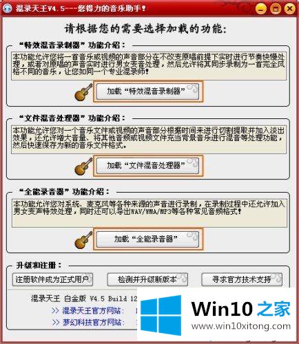 win10电脑如何使用变声器的详细处理教程