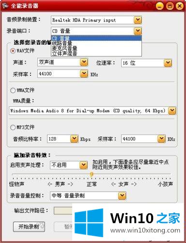 win10电脑如何使用变声器的详细处理教程