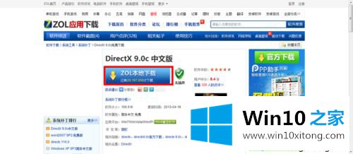 win10系统玩逆战没有声音的具体操作举措