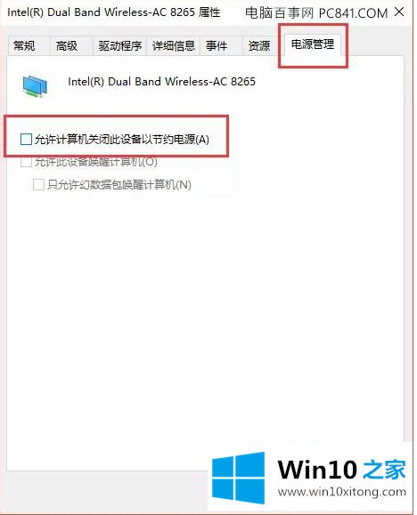 win10系统wif经常掉线的法子