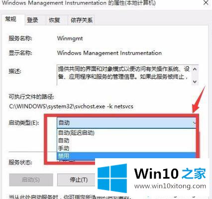 win10专业版关闭wmi服务器的方法步骤