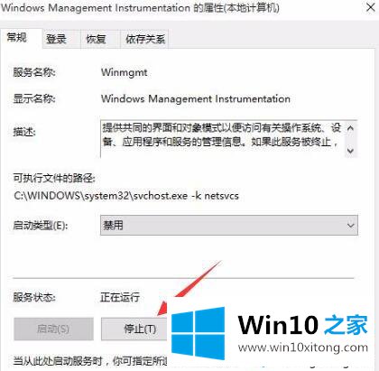 win10专业版关闭wmi服务器的方法步骤