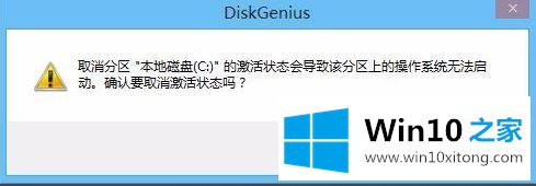 win10系统如何使用diskgenius取消分区激活状态的完全处理要领