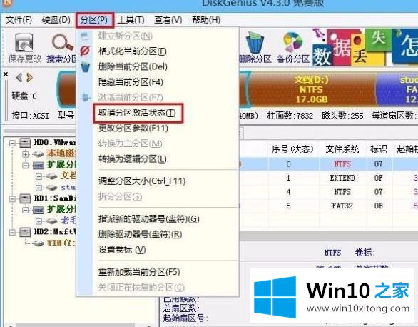 win10系统如何使用diskgenius取消分区激活状态的完全处理要领