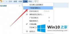 主编处理windows10下载进度查询如何操作的处理办法