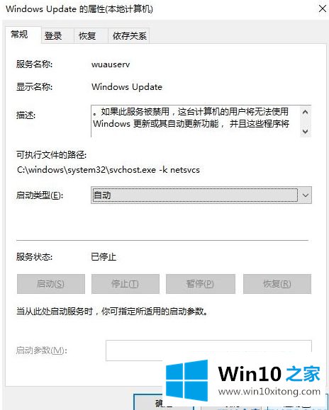 win10商店下载错误的解决举措