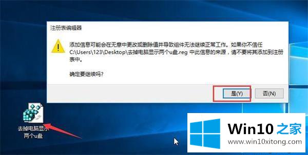 Win10插入u盘后桌面左侧导航栏出现了两个U盘图标的修复要领