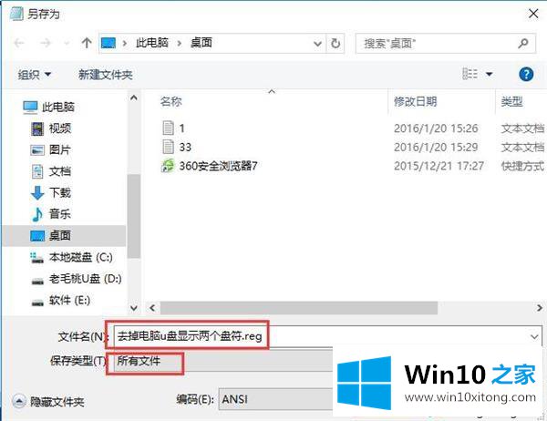 Win10插入u盘后桌面左侧导航栏出现了两个U盘图标的修复要领