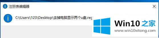 Win10插入u盘后桌面左侧导航栏出现了两个U盘图标的修复要领