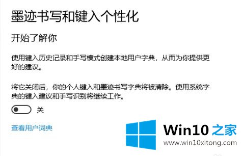 win10输入法记忆功能怎么打开的解决举措